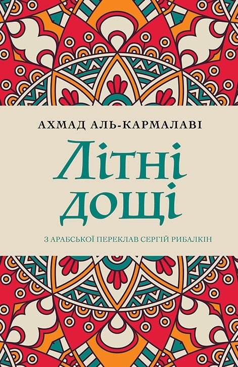 Літні дощі
