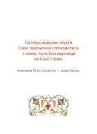 Молитовник християнської родини. Зображення №4