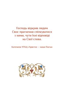 Молитовник християнської родини. Зображення №4