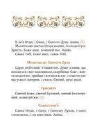 Молитовник християнської родини. Зображення №5