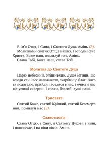 Молитовник християнської родини. Зображення №5