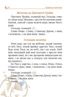 Молитовник християнської родини. Зображення №6