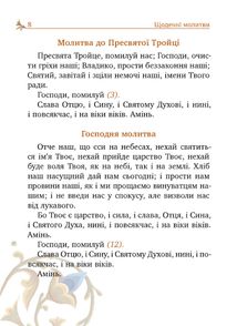 Молитовник християнської родини. Зображення №6