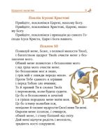 Молитовник християнської родини. Зображення №7
