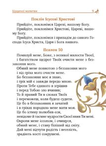 Молитовник християнської родини. Зображення №7