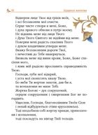 Молитовник християнської родини. Зображення №8