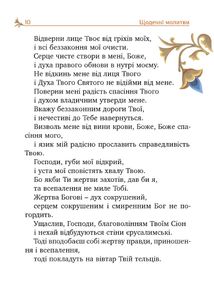 Молитовник християнської родини. Зображення №8
