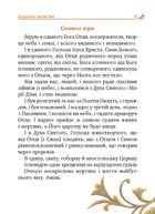 Молитовник християнської родини. Зображення №9
