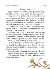 Молитовник християнської родини. Зображення №9