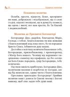 Молитовник християнської родини. Зображення №10