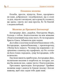 Молитовник християнської родини. Зображення №10