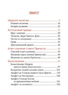 Молитовник християнської родини. Зображення №1