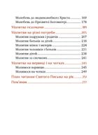 Молитовник християнської родини. Зображення №2
