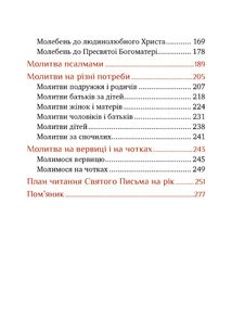 Молитовник християнської родини. Зображення №2