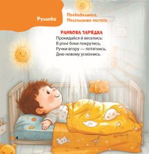 Віршенята-гралочки. Забавлянки, утішки, руханки, лічилки для малят. Зображення №4