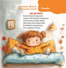 Віршенята-гралочки. Забавлянки, утішки, руханки, лічилки для малят. Зображення №5