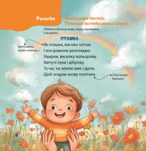 Віршенята-гралочки. Забавлянки, утішки, руханки, лічилки для малят. Зображення №6