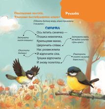 Віршенята-гралочки. Забавлянки, утішки, руханки, лічилки для малят. Зображення №7