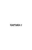 На схід від Едему. Зображення №14