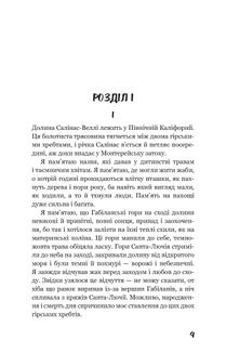 На схід від Едему. Зображення №15