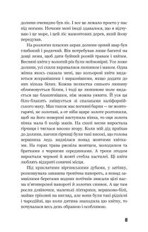 На схід від Едему. Зображення №17