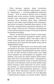 На схід від Едему. Зображення №18