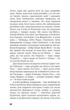 На схід від Едему. Зображення №20
