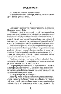 На добраніч, мамо. Зображення №4