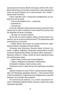 На добраніч, мамо. Зображення №5