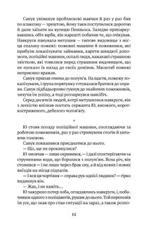На добраніч, мамо. Зображення №9
