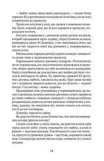 На добраніч, мамо. Зображення №11