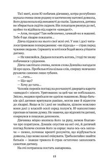 На добраніч, мамо. Зображення №12