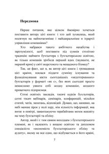Навіщо тобі бухгалтерка. Image №6