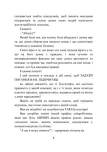 Навіщо тобі бухгалтерка. Image №7