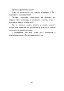Навіщо тобі бухгалтерка. Image №9