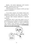 Навіщо тобі бухгалтерка. Image №11