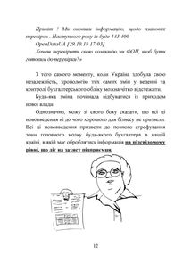 Навіщо тобі бухгалтерка. Image №11
