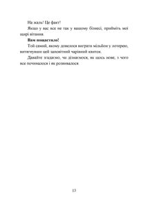 Навіщо тобі бухгалтерка. Image №12