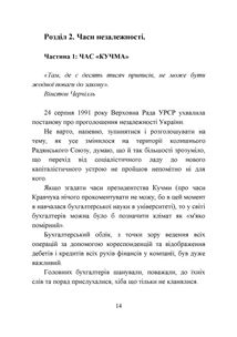 Навіщо тобі бухгалтерка. Image №13