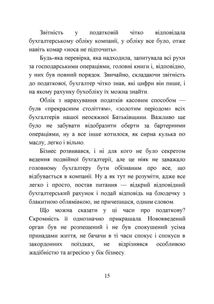 Навіщо тобі бухгалтерка. Image №14
