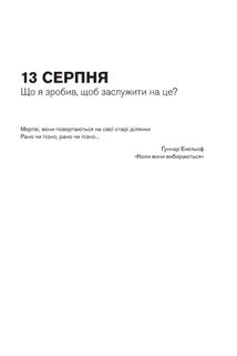 Ні живі, ні мертві. Зображення №6