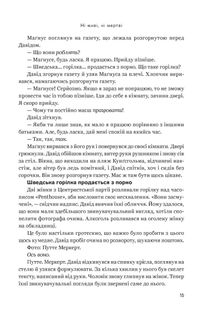 Ні живі, ні мертві. Зображення №8