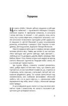 Небо і земля. Найліпша різдвяна проза. Image №5