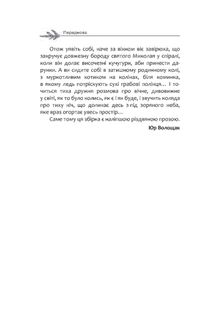 Небо і земля. Найліпша різдвяна проза. Image №6