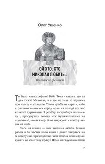 Небо і земля. Найліпша різдвяна проза. Image №7