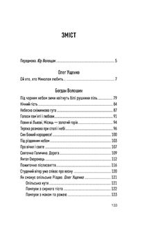 Небо і земля. Найліпша різдвяна проза. Image №2