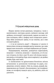 У Сухумі очікується дощ. Image №8
