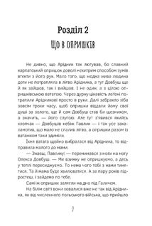 Олекса Довбуш. Кров опиря. Книга 3. Image №7