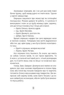 Олекса Довбуш. Кров опиря. Книга 3. Image №10