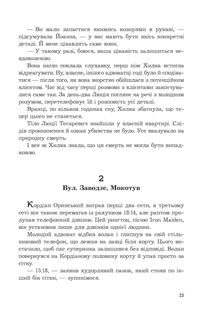 Оскарження. Зображення №8